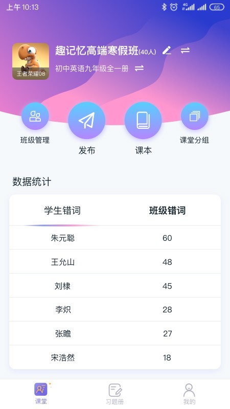 趣记忆教师端 2.3.8截图1