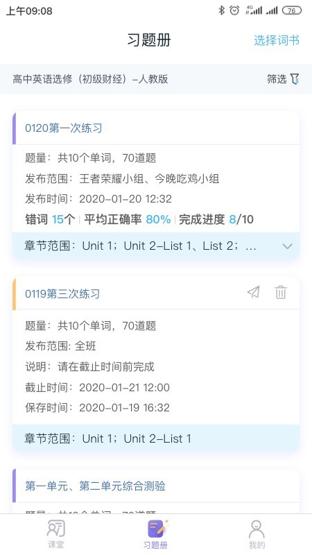 趣记忆教师端 2.3.8截图2