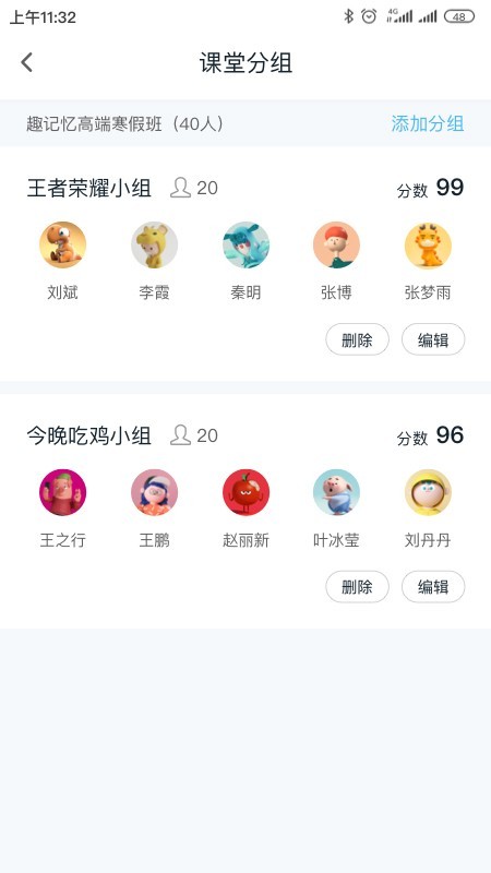 趣记忆教师端 2.3.8截图3