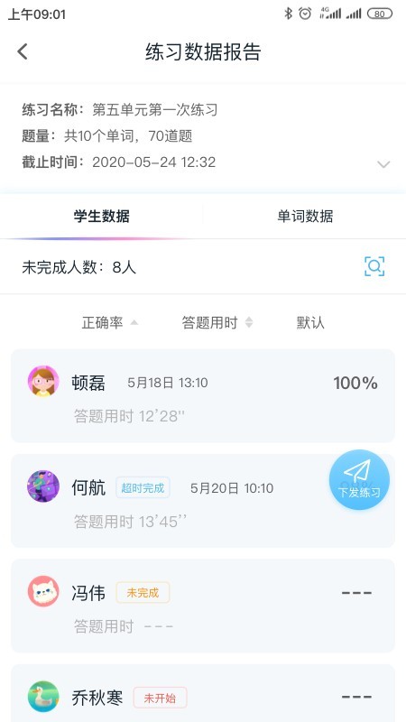 趣记忆教师端 2.3.8截图5