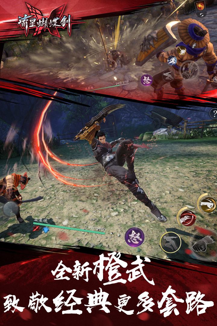 流星蝴蝶剑手游九游版截图2