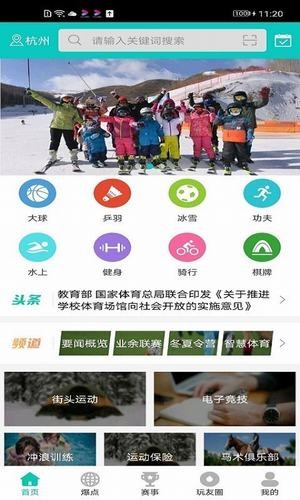 体育全频道 4.3.9截图1