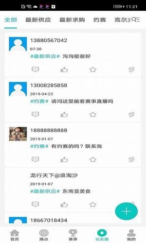 体育全频道 4.3.9截图2