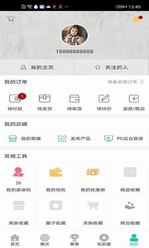 体育全频道 4.3.9截图3