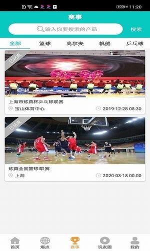 体育全频道 4.3.9截图4