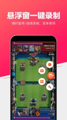 录屏直播截图3