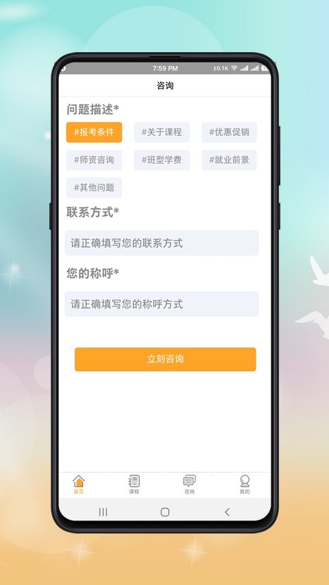 心理咨询师课程截图2