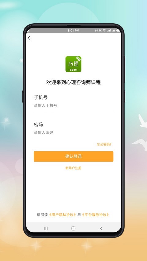 心理咨询师课程截图4