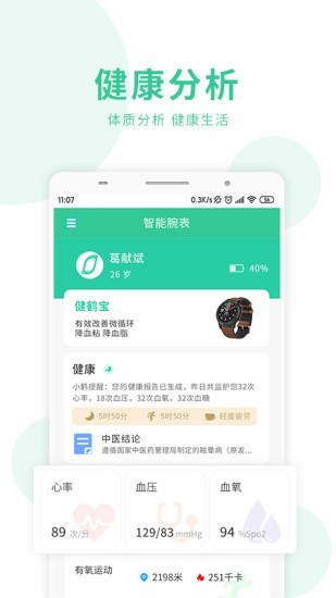 健鹤宝 1.0.5截图1