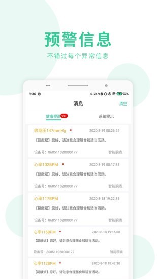 健鹤宝 1.0.5截图5