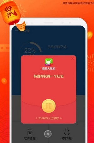 清理大掌柜 1.0.0截图4