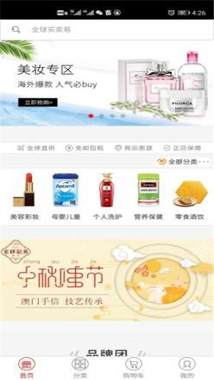 全球买卖易 1.0.1截图4