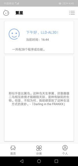 清风盒子 3.1.0截图1