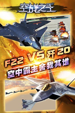 空战之王 1.0.2截图3