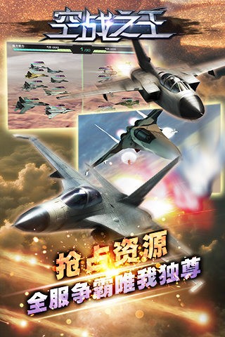 空战之王 1.0.2截图5