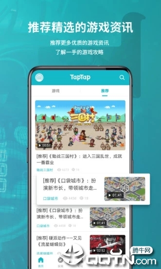 taptap手机客户端 v2.4.0 官方版截图3 taptap手机客户端 v2.4.0 官方版截图3