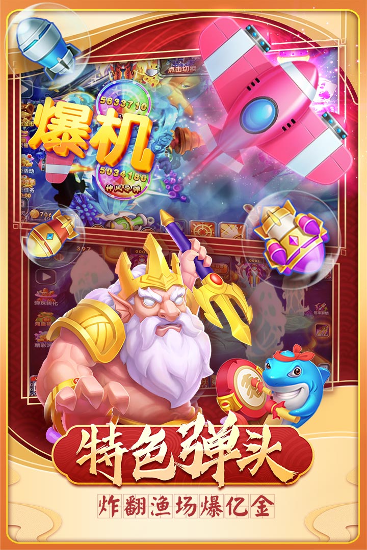 姚记捕鱼手机号注册版截图2