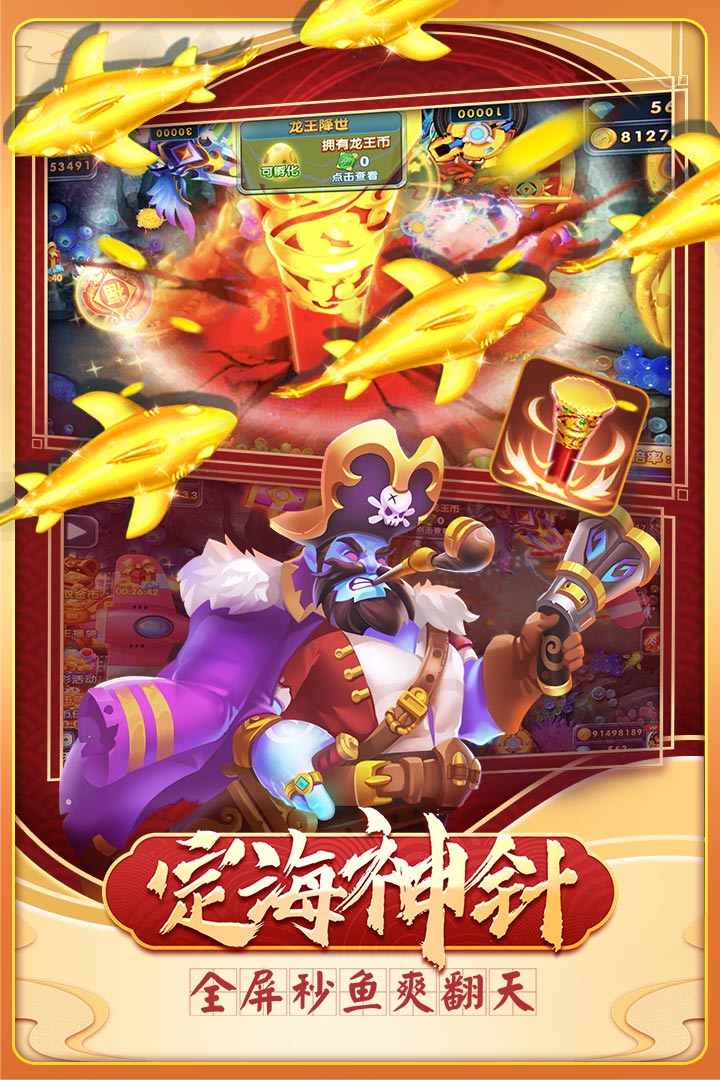 姚记捕鱼手机号注册版截图3