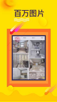 房屋装修设计大全截图3