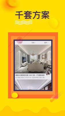 房屋装修设计大全截图4