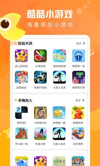 酷酷小游戏截图1 酷酷小游戏截图1
