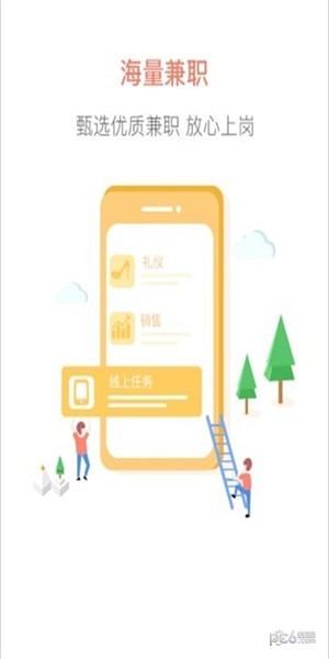 掌中兼职截图1 掌中兼职截图1