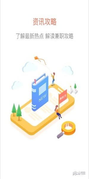 掌中兼职截图2 掌中兼职截图2