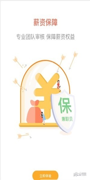 掌中兼职截图3 掌中兼职截图3