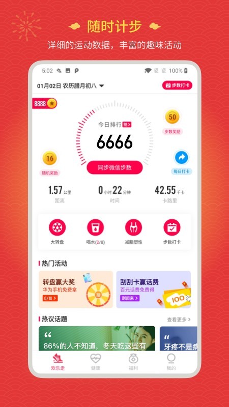 欢乐走 5.2.9截图1