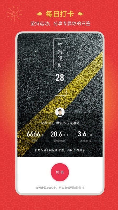 欢乐走 5.2.9截图2