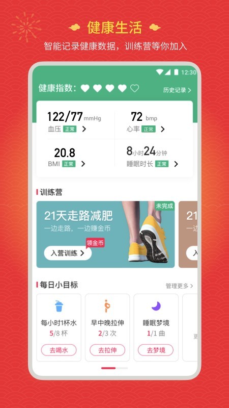欢乐走 5.2.9截图4