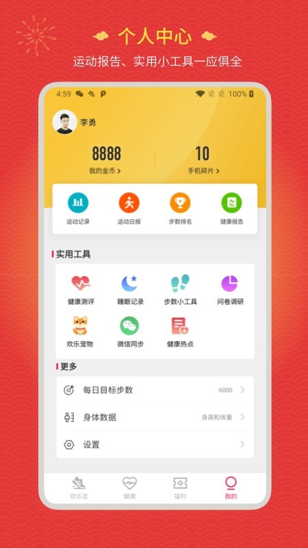 欢乐走 5.2.9截图5