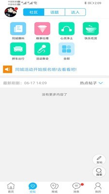 玩转铜城 6.5.2截图2