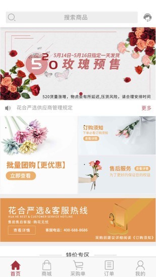 花合严选 2.1.0截图1