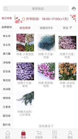 花合严选 2.1.0截图2