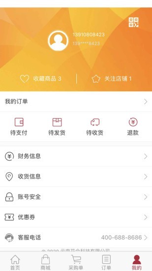 花合严选 2.1.0截图3