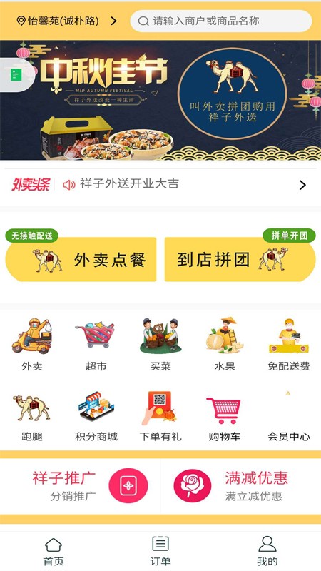 祥子外送截图1 祥子外送截图1