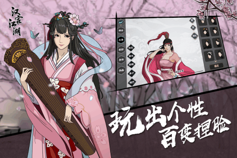 汉家江湖内购版截图2