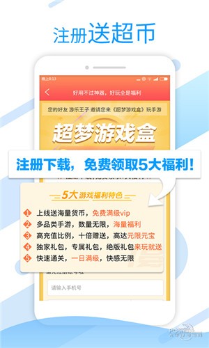 超梦游戏盒 1.0.4截图2 超梦游戏盒 1.0.4截图2