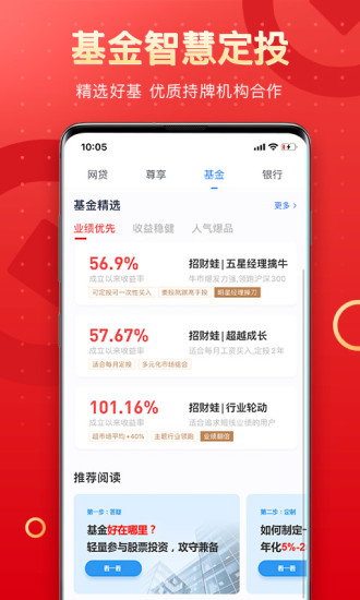 PPmoney出借截图3