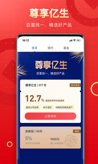 PPmoney出借截图4