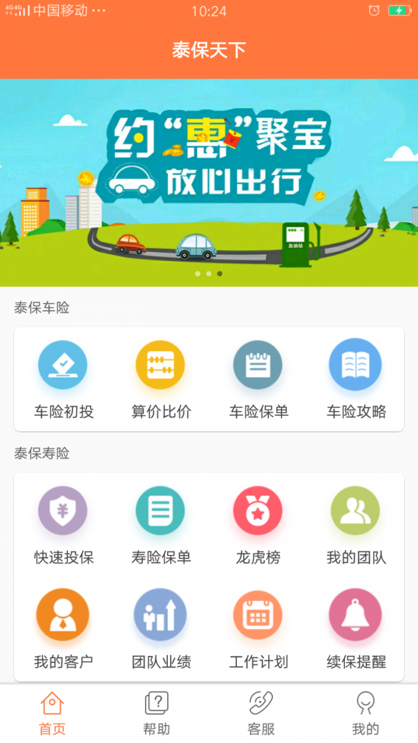 泰保天下 1.9.4截图1 泰保天下 1.9.4截图1