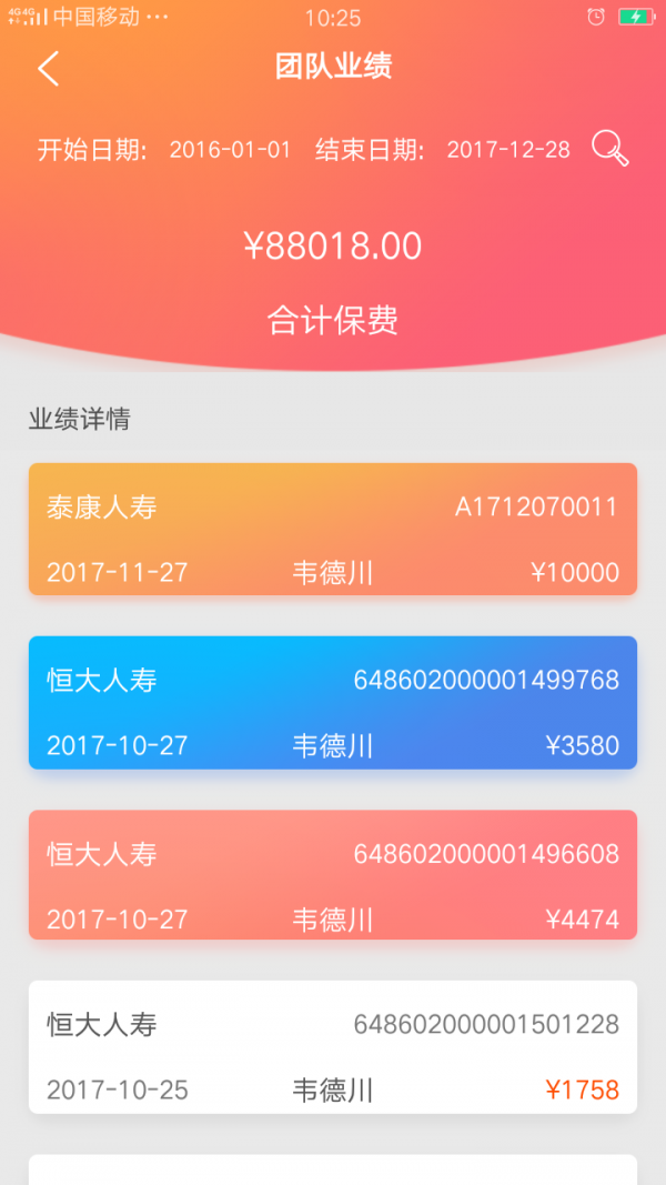 泰保天下 1.9.4截图3 泰保天下 1.9.4截图3