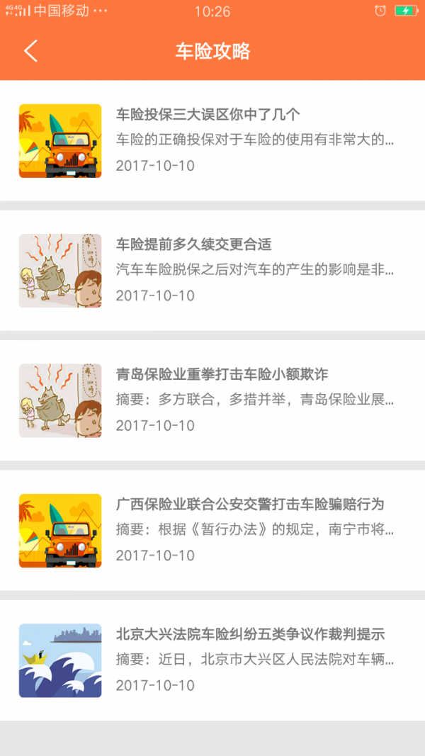 泰保天下 1.9.4截图4 泰保天下 1.9.4截图4