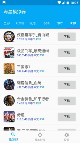 海星模拟器 1.1.57截图3 海星模拟器 1.1.57截图3