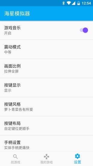 海星模拟器 1.1.57截图4 海星模拟器 1.1.57截图4