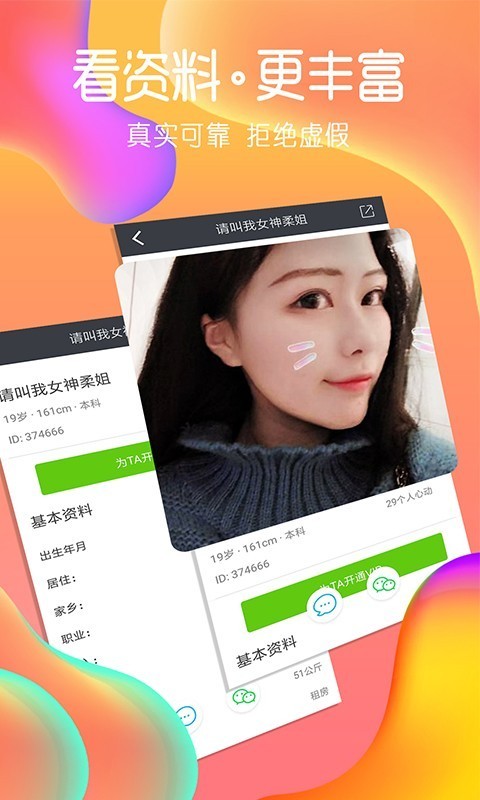若情免费相亲交友 1.0.17截图2