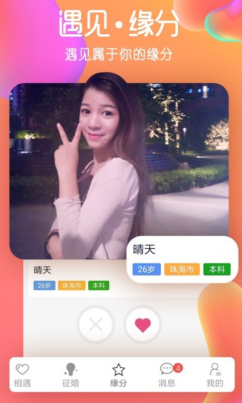 若情免费相亲交友 1.0.17截图3