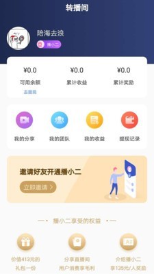 好物联播 1.0.1截图2 好物联播 1.0.1截图2