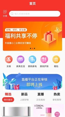 好物联播 1.0.1截图3 好物联播 1.0.1截图3